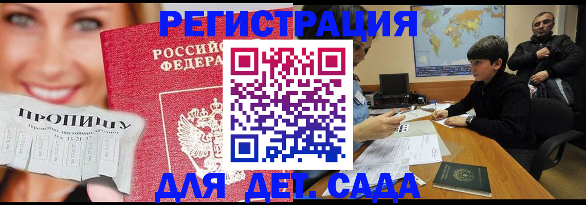 прописка для работы в Отрадном