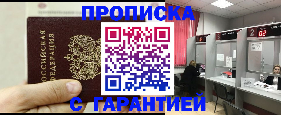 временная регистрация собственник в Отрадном