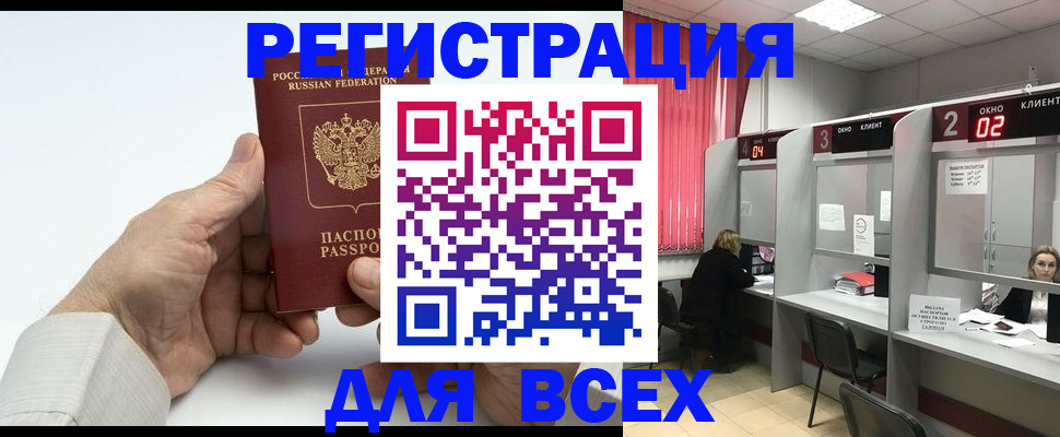 временная регистрация надежно в Отрадном