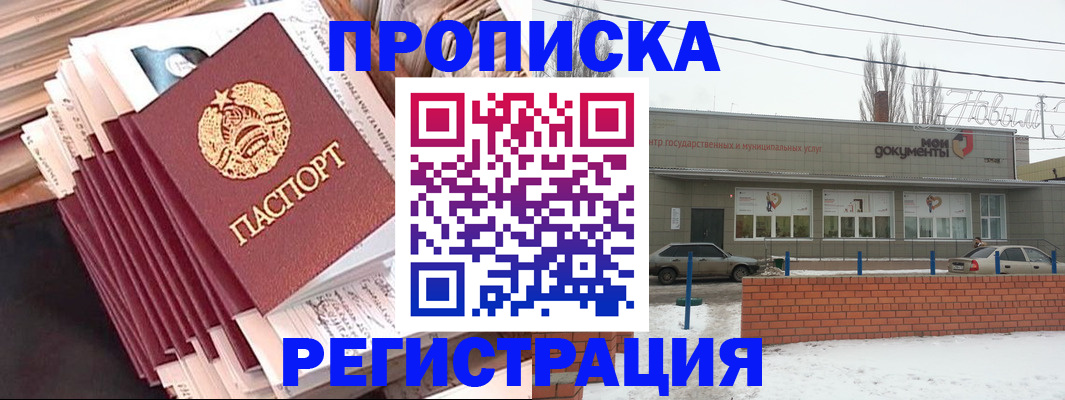 временная регистрация для школы в Отрадном